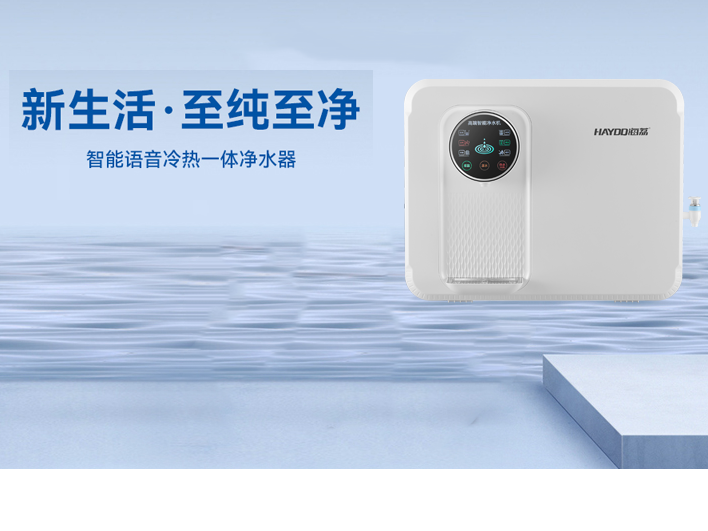 海荔凈水器HY-C-118 | 智能語(yǔ)音冷熱一體凈水器新品上市